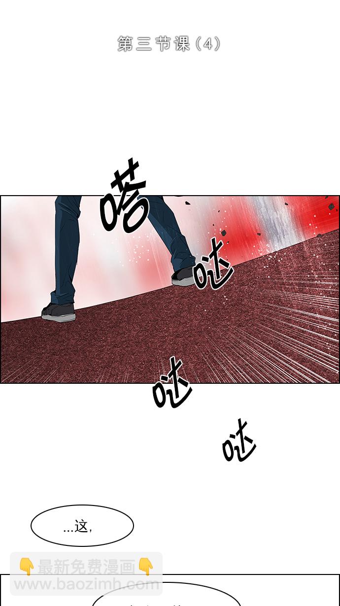 🍼DICE-骰子 [第111话] 第三节课（4） 第5页