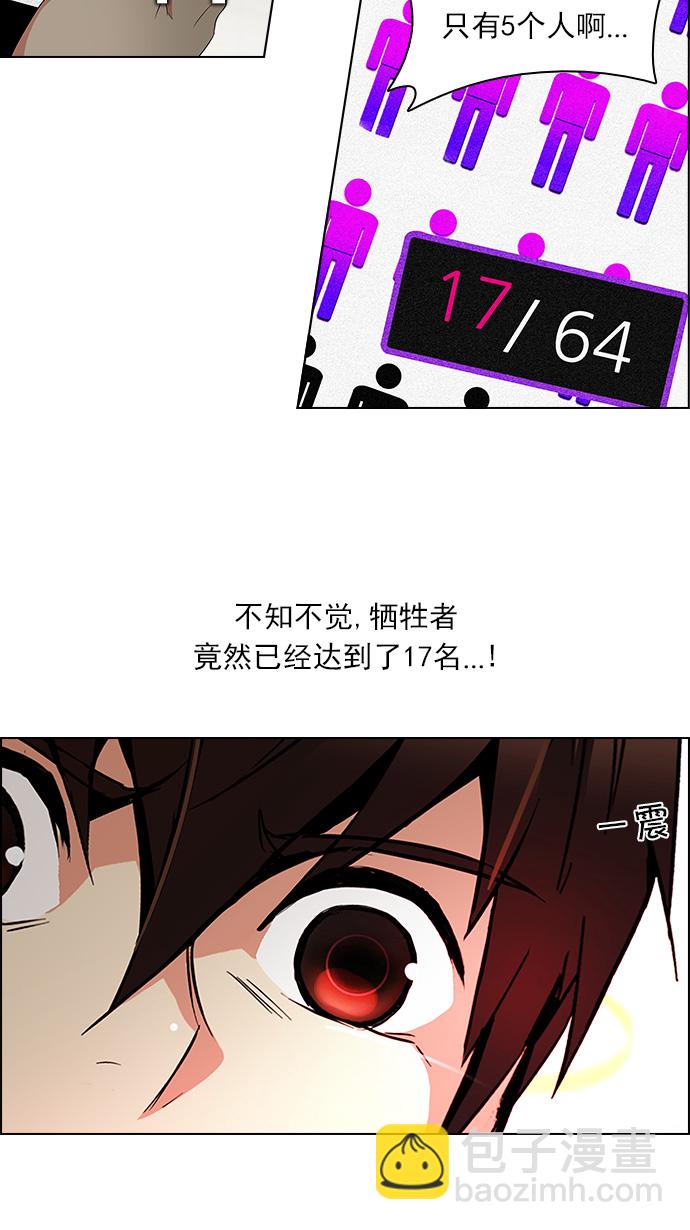 🍼DICE-骰子 [第113话] 将军 第29页