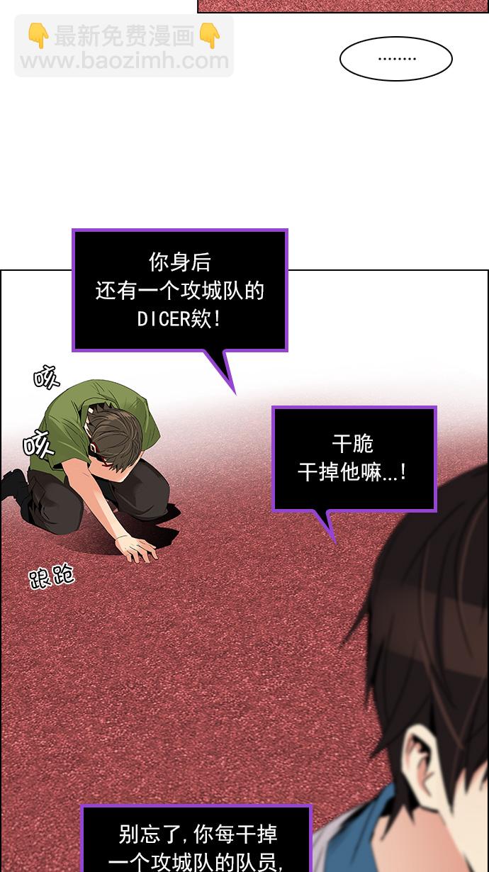 🍼DICE-骰子 [第113话] 将军 第32页