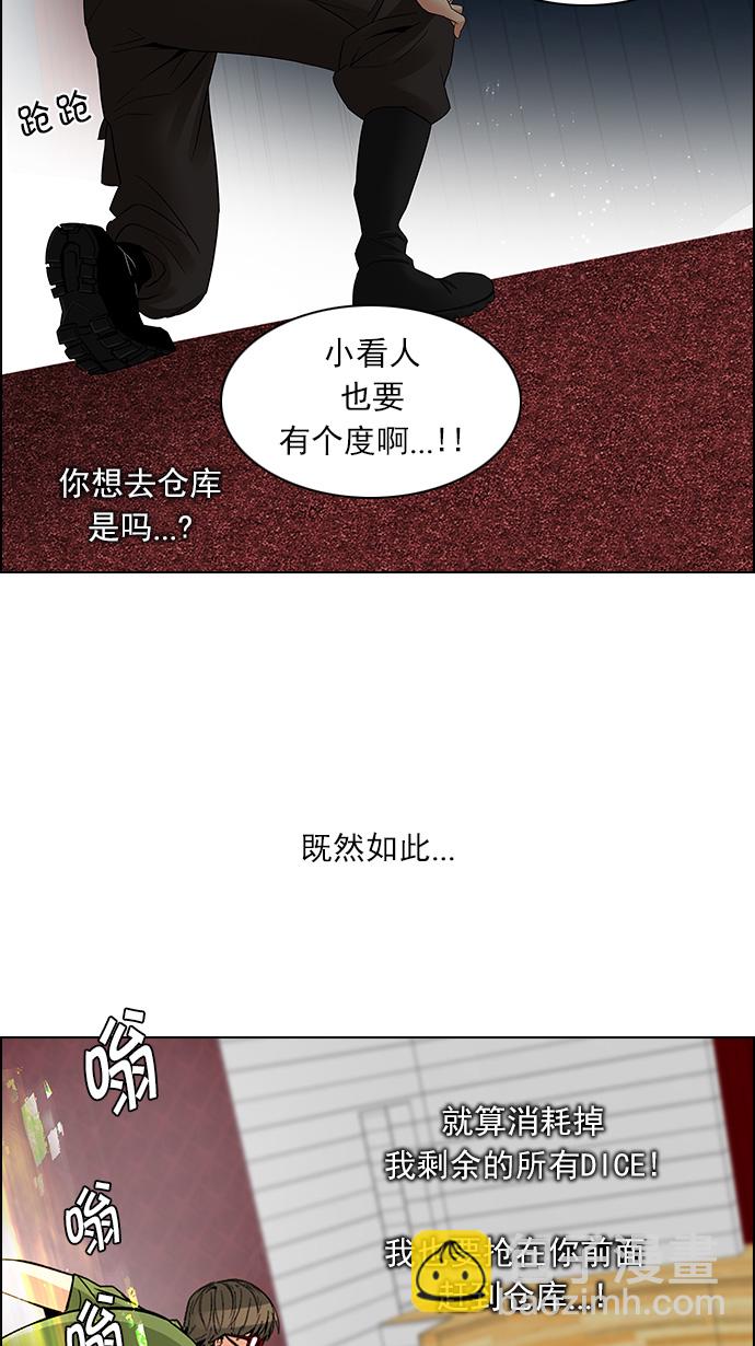 🍼DICE-骰子 [第113话] 将军 第36页
