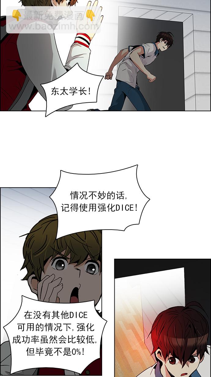 🍼DICE-骰子 [第113话] 将军 第38页