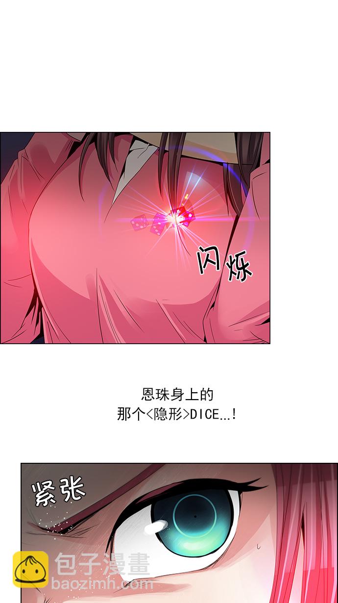 🍼DICE-骰子 [第113话] 将军 第4页