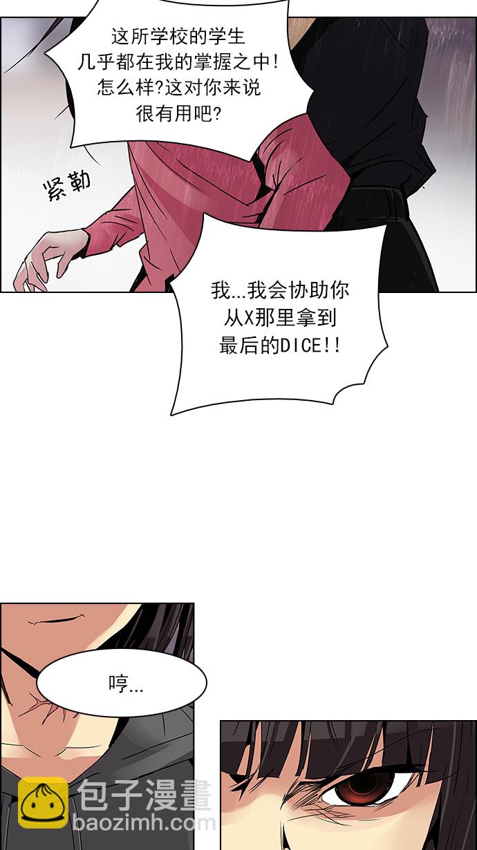 🍼DICE-骰子 [第113话] 将军 第43页
