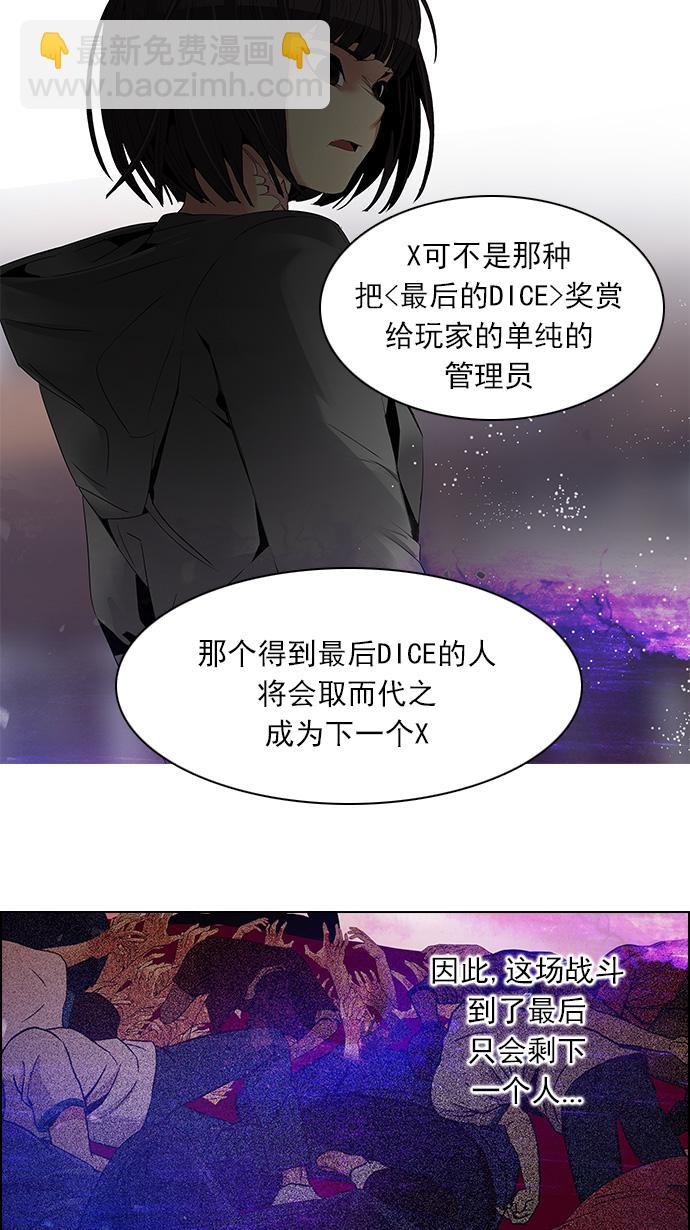 🍼DICE-骰子 [第113话] 将军 第45页