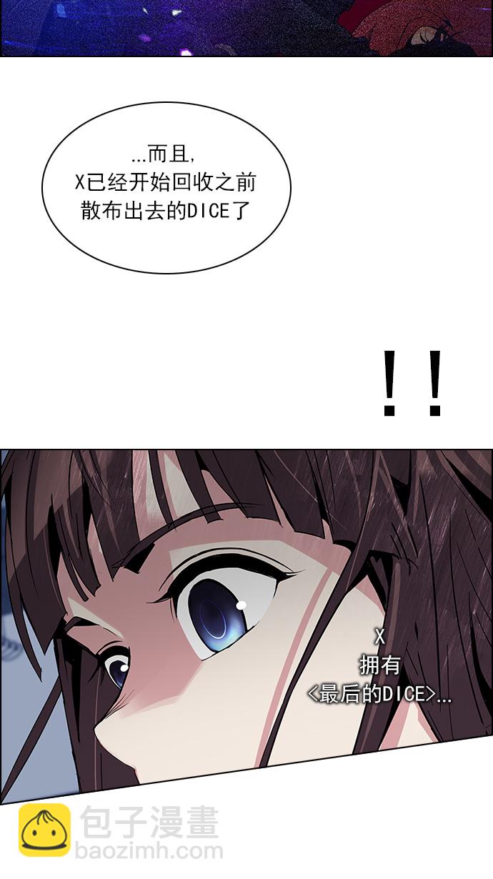 🍼DICE-骰子 [第113话] 将军 第46页