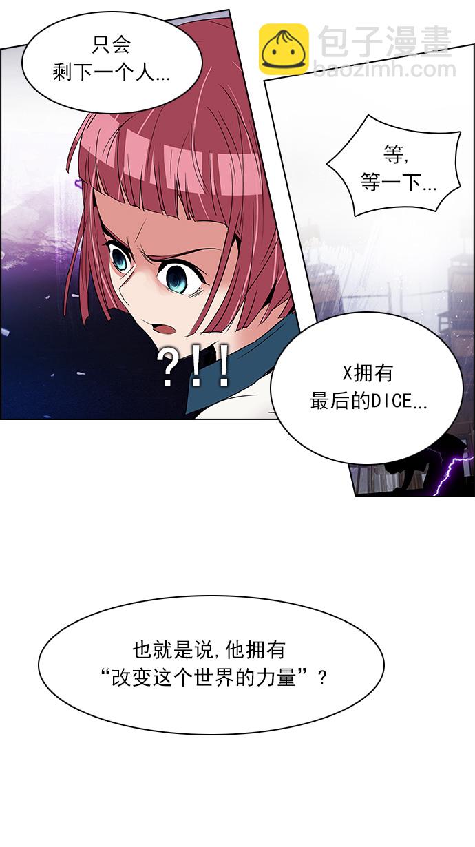 🍼DICE-骰子 [第113话] 将军 第47页
