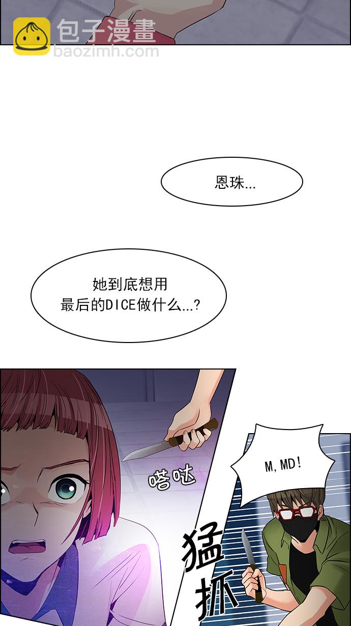 🍼DICE-骰子 [第115话] 第三节课（6）...? 第31页