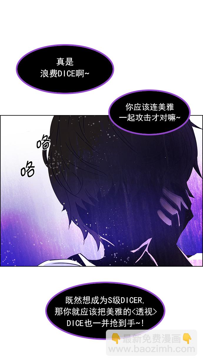 🍼DICE-骰子 [第115话] 第三节课（6）...? 第41页