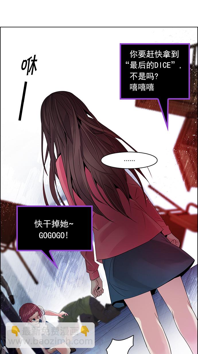🍼DICE-骰子 [第115话] 第三节课（6）...? 第42页