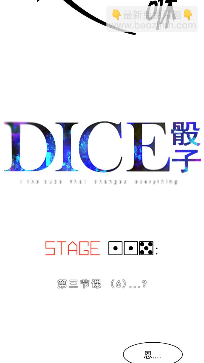 🍼DICE-骰子 [第115话] 第三节课（6）...? 第5页