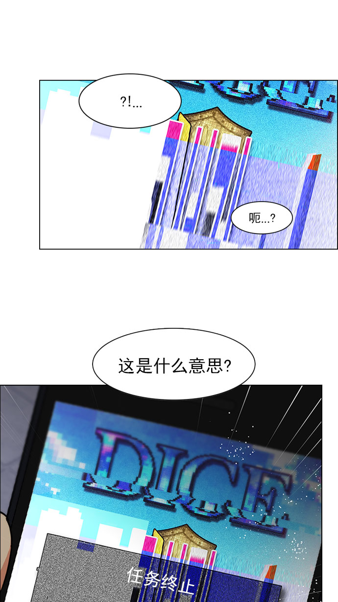 🍼DICE-骰子 [第117话] 平行线 第1页