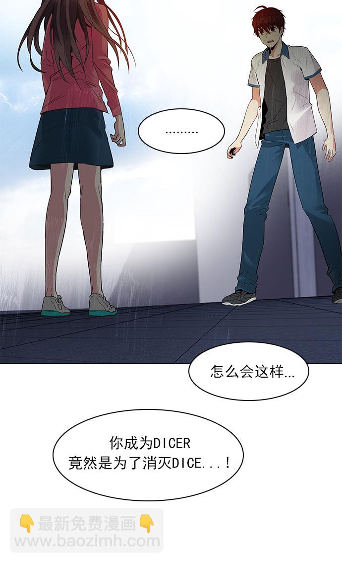 🍼DICE-骰子 [第117话] 平行线 第13页
