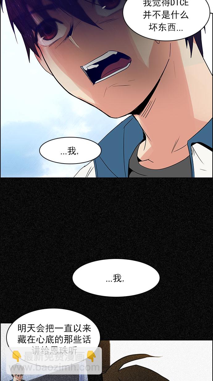 🍼DICE-骰子 [第117话] 平行线 第16页