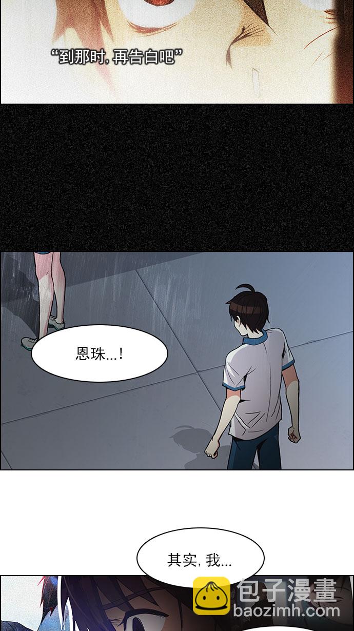 🍼DICE-骰子 [第117话] 平行线 第18页