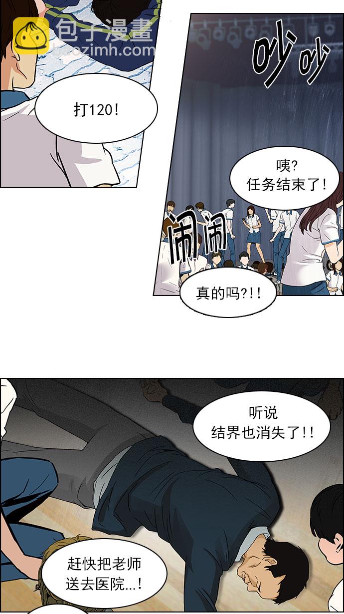 🍼DICE-骰子 [第117话] 平行线 第28页
