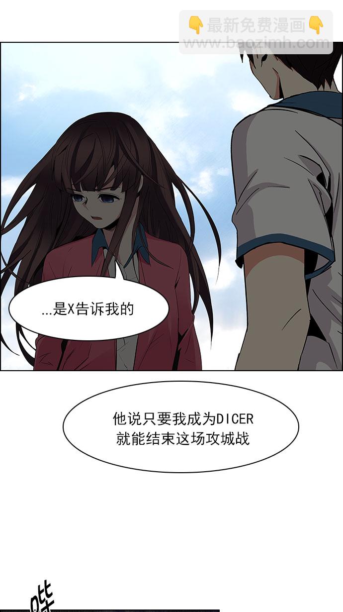 🍼DICE-骰子 [第117话] 平行线 第33页