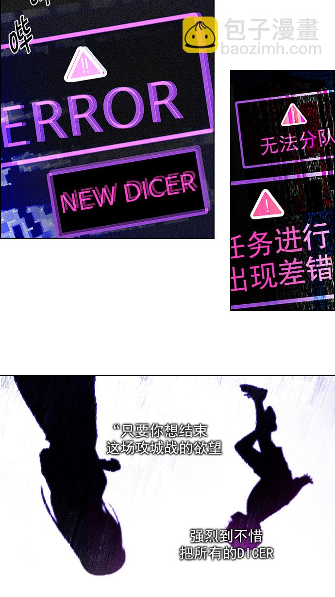 🍼DICE-骰子 [第117话] 平行线 第34页