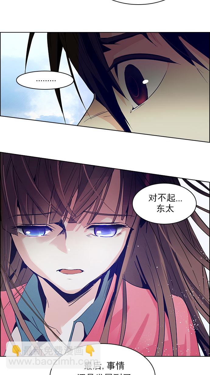 🍼DICE-骰子 [第117话] 平行线 第38页