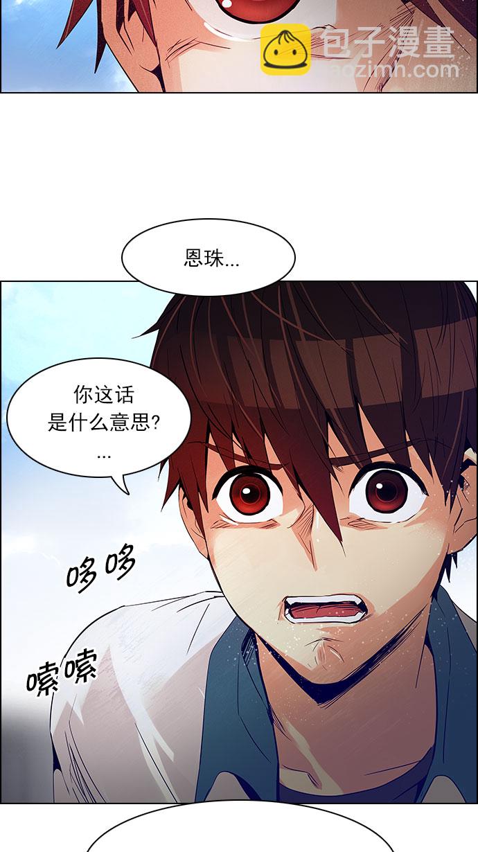 🍼DICE-骰子 [第117话] 平行线 第6页
