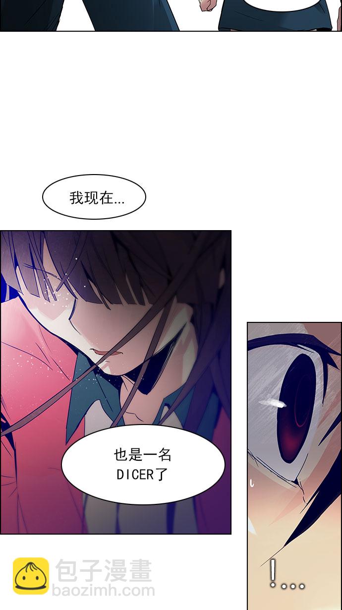 🍼DICE-骰子 [第117话] 平行线 第8页