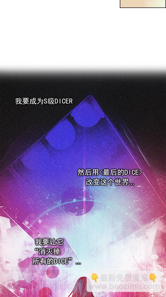 🍼DICE-骰子 [第117话] 平行线 第9页