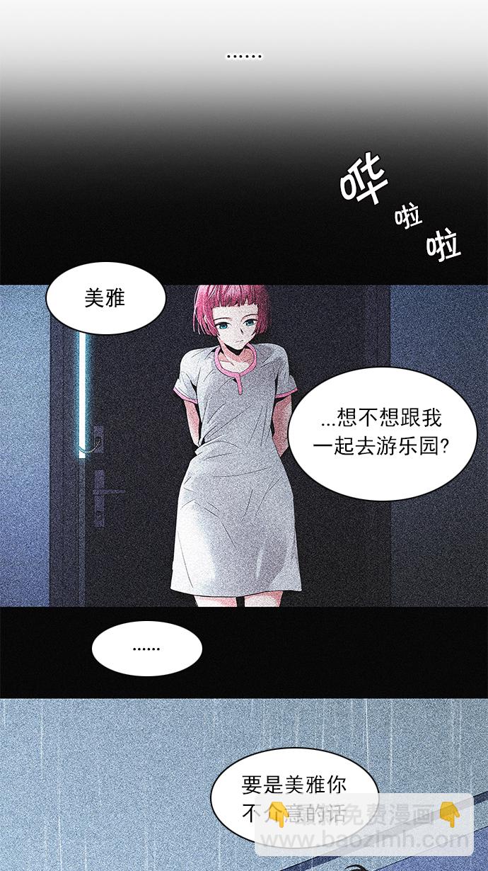 🍼DICE-骰子 [第119话] 远离DICE的周日 (2) 第15页