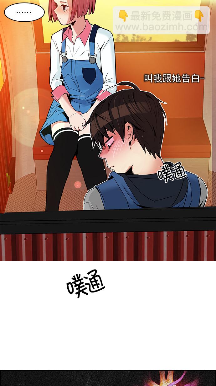 🍼DICE-骰子 [第119话] 远离DICE的周日 (2) 第17页