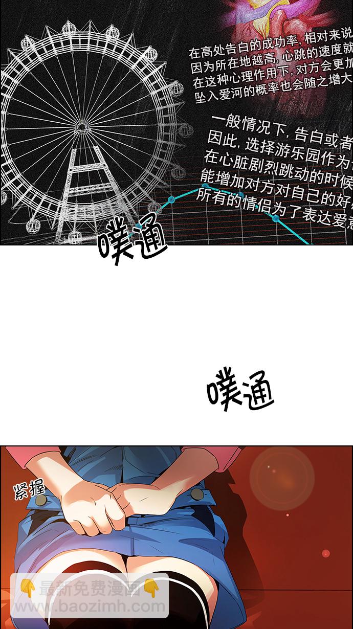 🍼DICE-骰子 [第119话] 远离DICE的周日 (2) 第18页