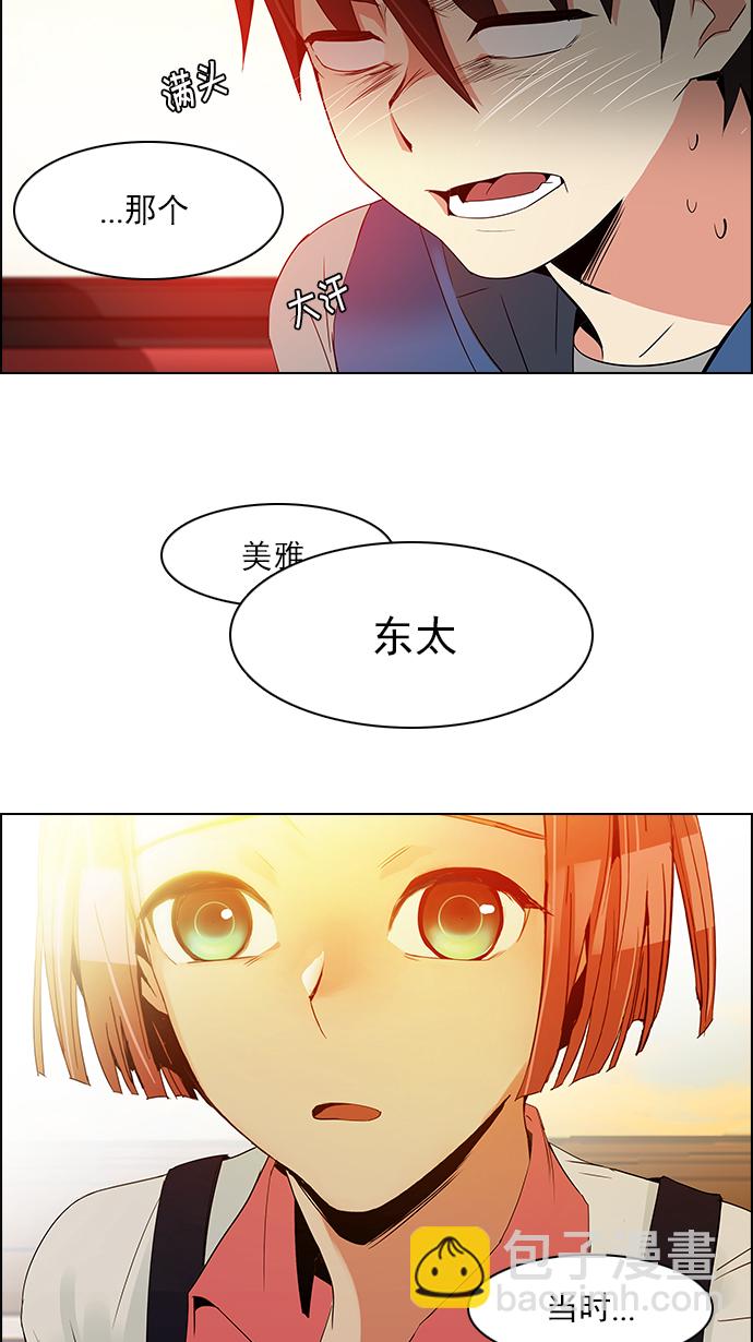 🍼DICE-骰子 [第119话] 远离DICE的周日 (2) 第23页