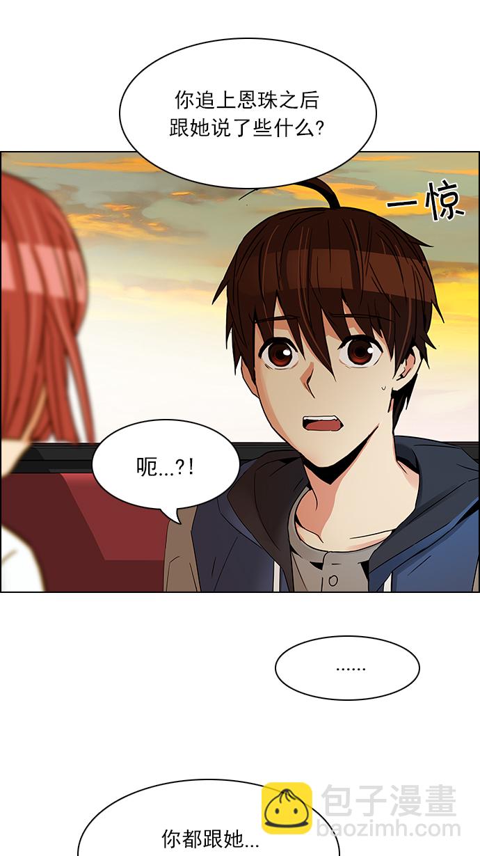 🍼DICE-骰子 [第119话] 远离DICE的周日 (2) 第25页