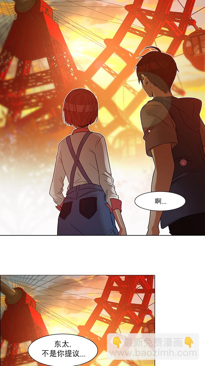 🍼DICE-骰子 [第119话] 远离DICE的周日 (2) 第3页