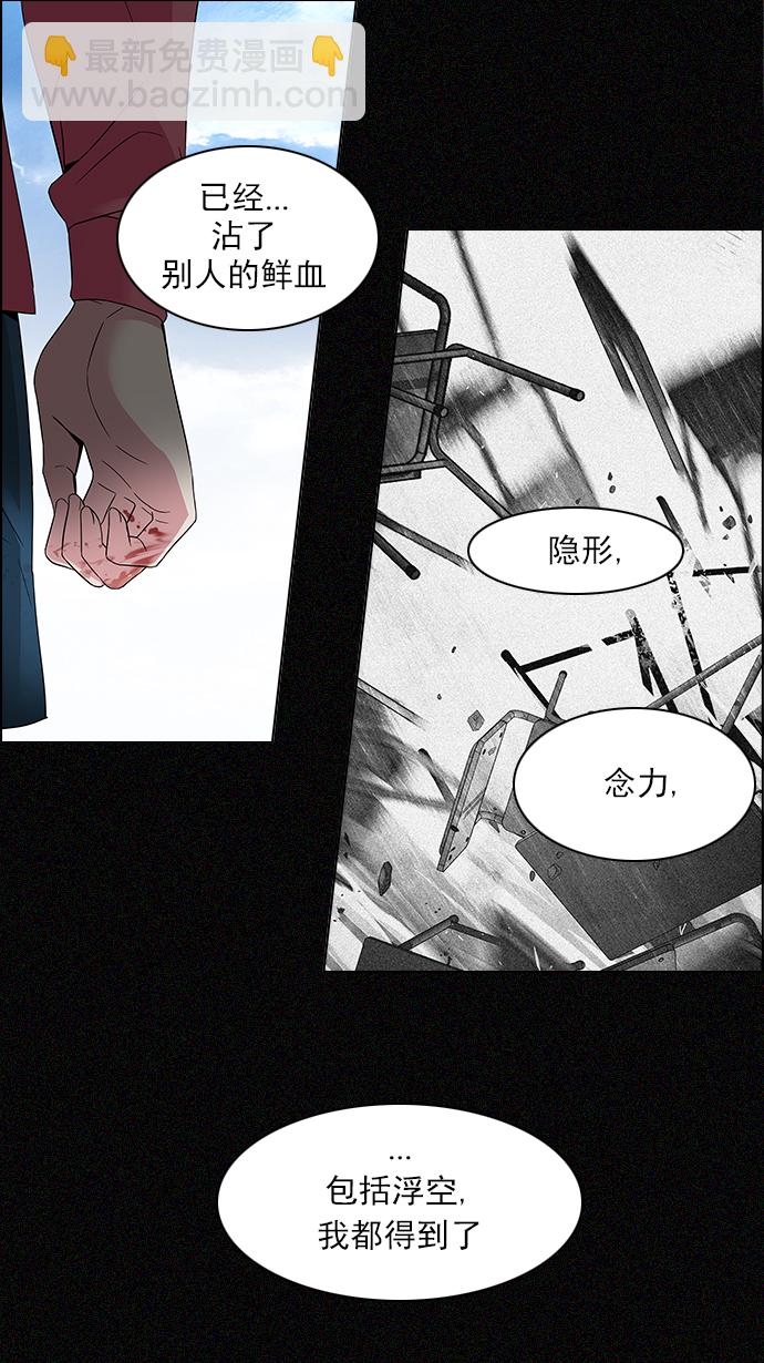 🍼DICE-骰子 [第119话] 远离DICE的周日 (2) 第31页
