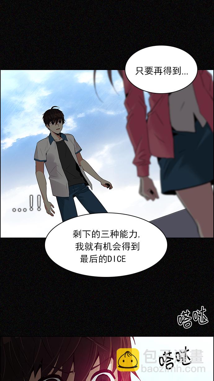 🍼DICE-骰子 [第119话] 远离DICE的周日 (2) 第32页