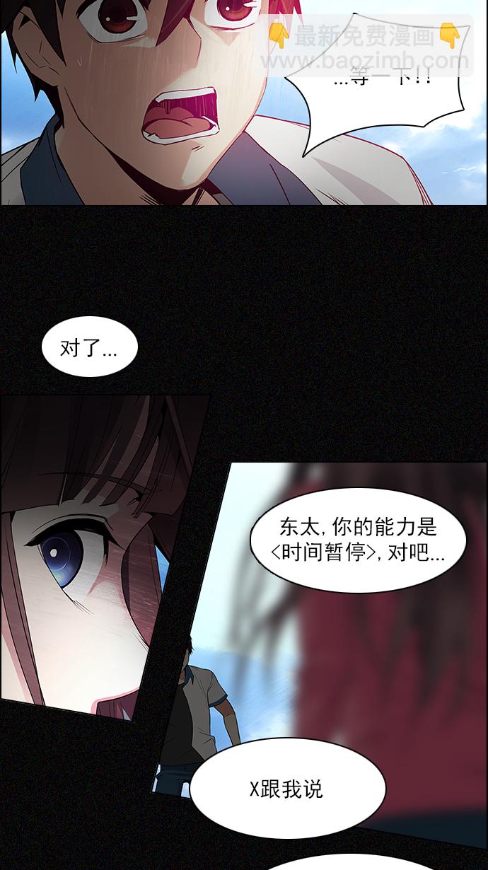 🍼DICE-骰子 [第119话] 远离DICE的周日 (2) 第33页