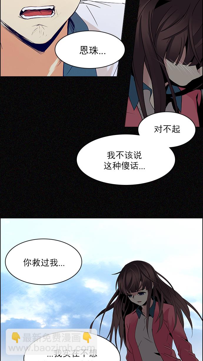 🍼DICE-骰子 [第119话] 远离DICE的周日 (2) 第37页