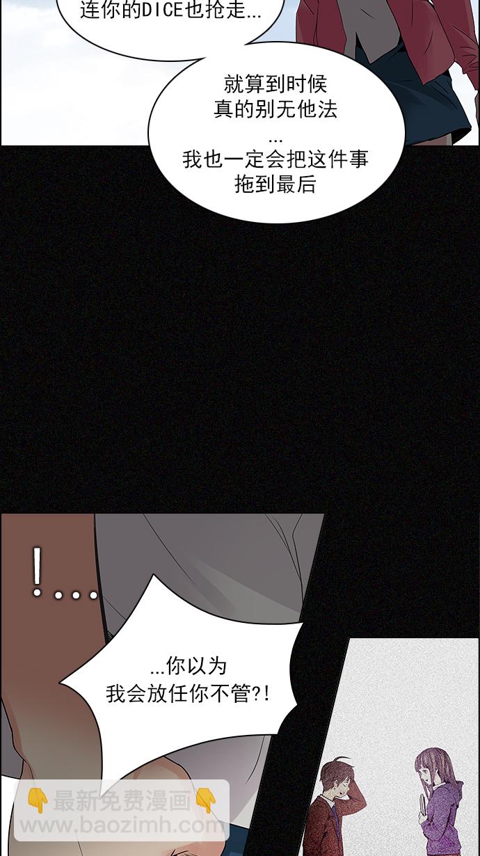 🍼DICE-骰子 [第119话] 远离DICE的周日 (2) 第38页