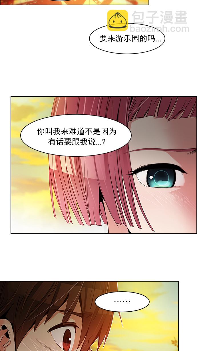 🍼DICE-骰子 [第119话] 远离DICE的周日 (2) 第4页