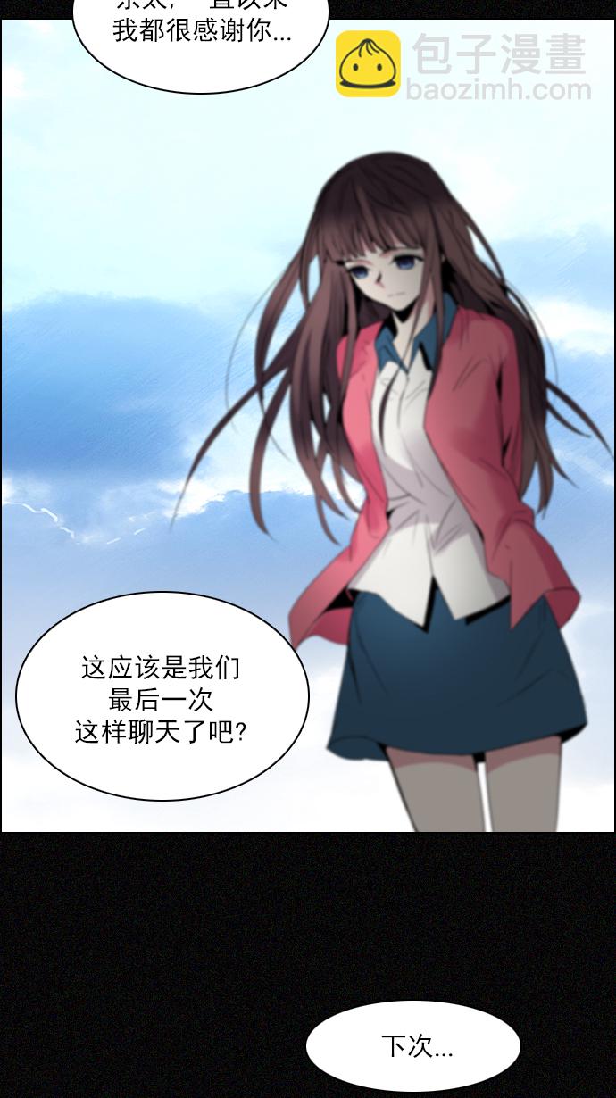 🍼DICE-骰子 [第119话] 远离DICE的周日 (2) 第41页