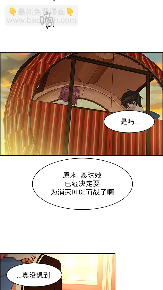 🍼DICE-骰子 [第119话] 远离DICE的周日 (2) 第44页