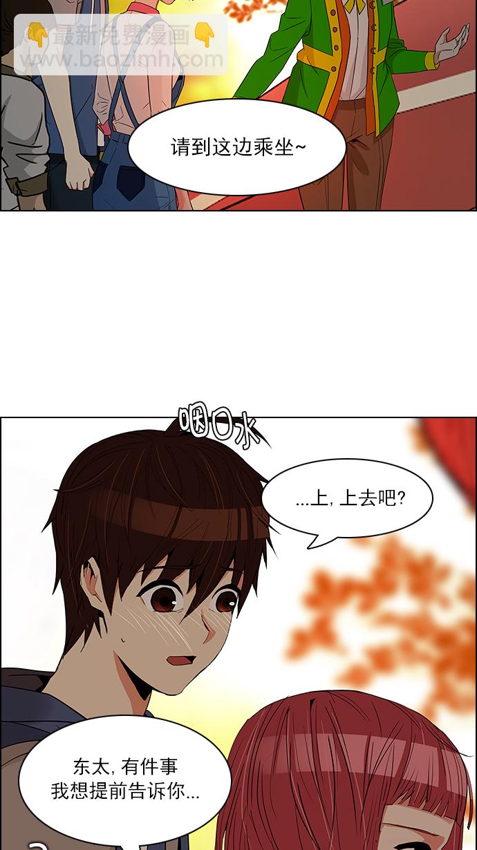 🍼DICE-骰子 [第119话] 远离DICE的周日 (2) 第8页