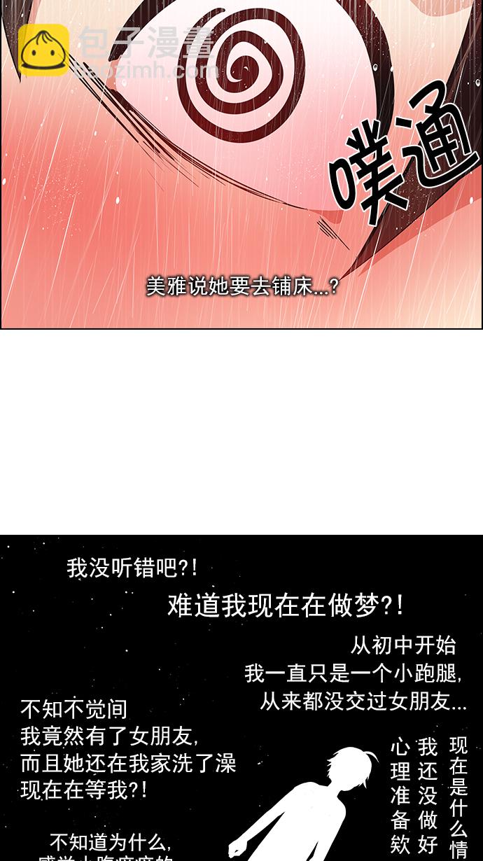 🍼DICE-骰子 [第123话] 周日的夜晚 (2) 第28页