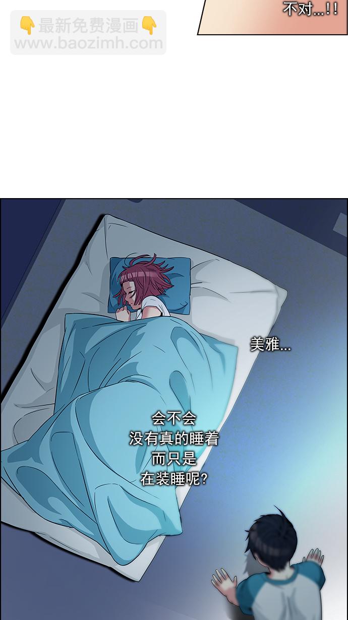 🍼DICE-骰子 [第123话] 周日的夜晚 (2) 第41页