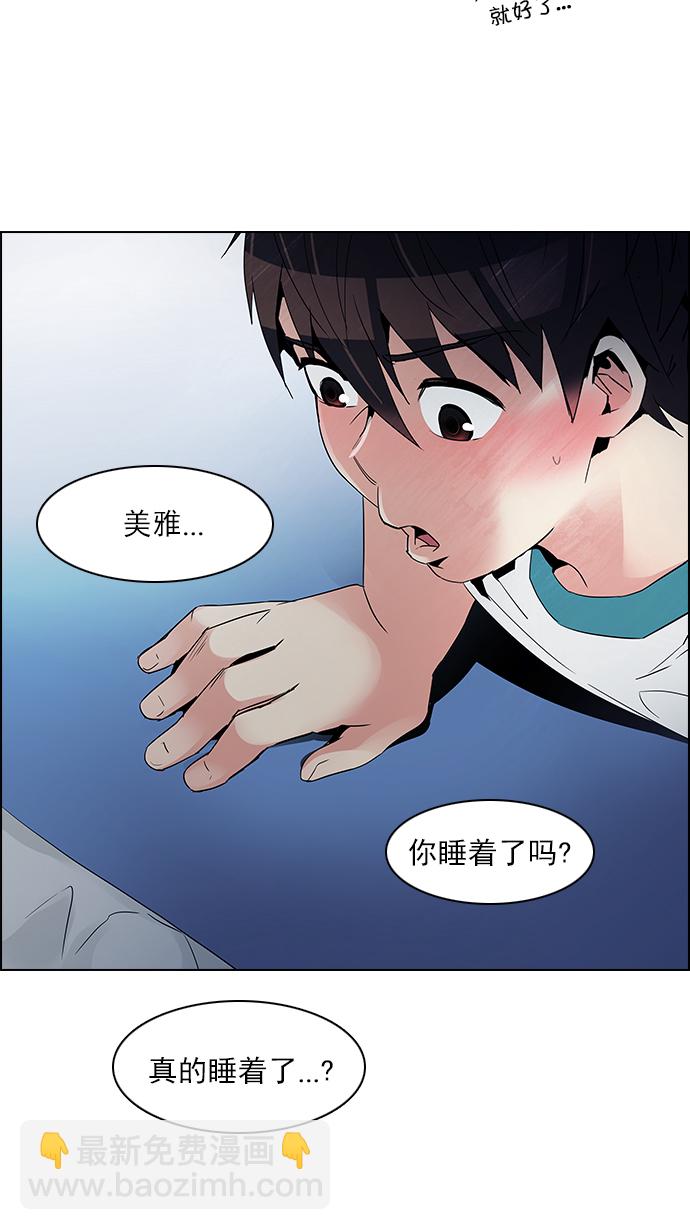 🍼DICE-骰子 [第123话] 周日的夜晚 (2) 第43页
