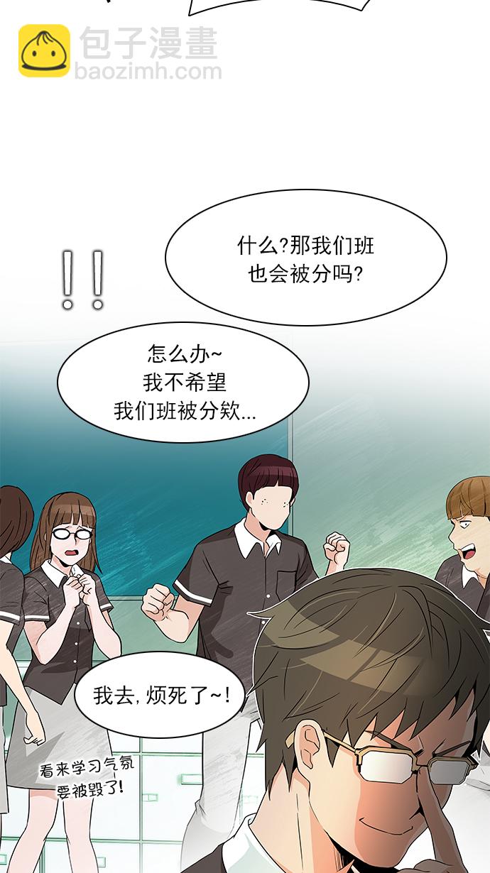 🍼DICE-骰子 [第127话] DICER or NOT  (1) 第13页