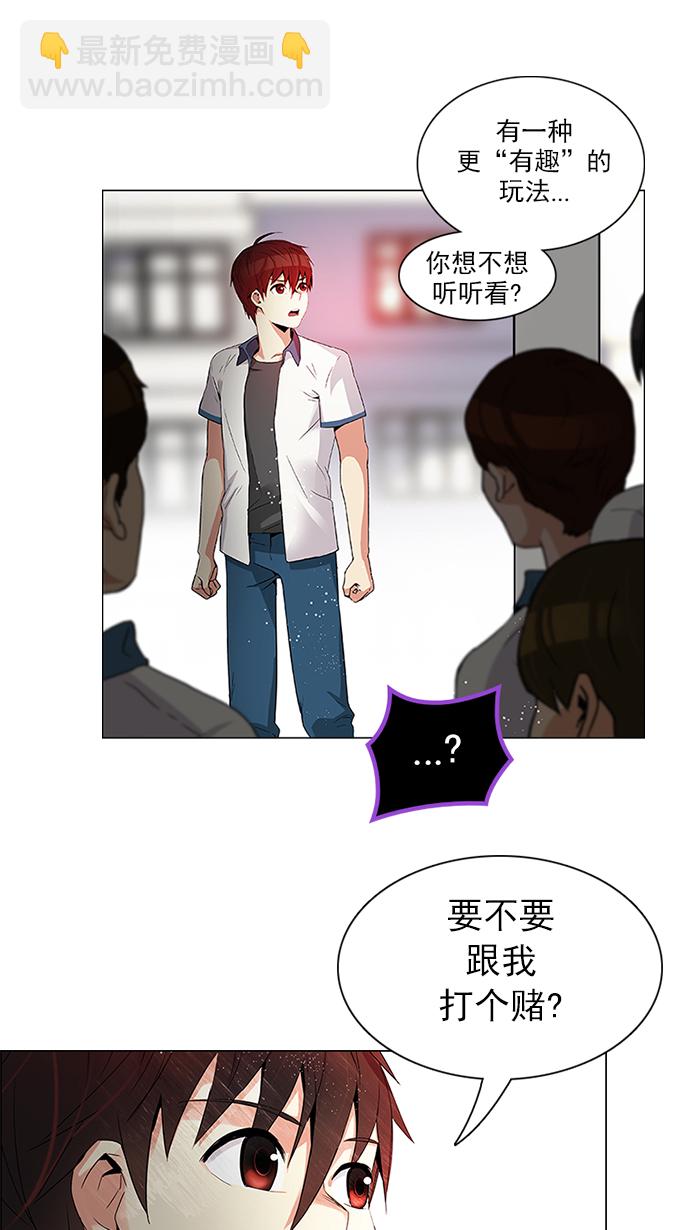 🍼DICE-骰子 [第127话] DICER or NOT  (1) 第2页