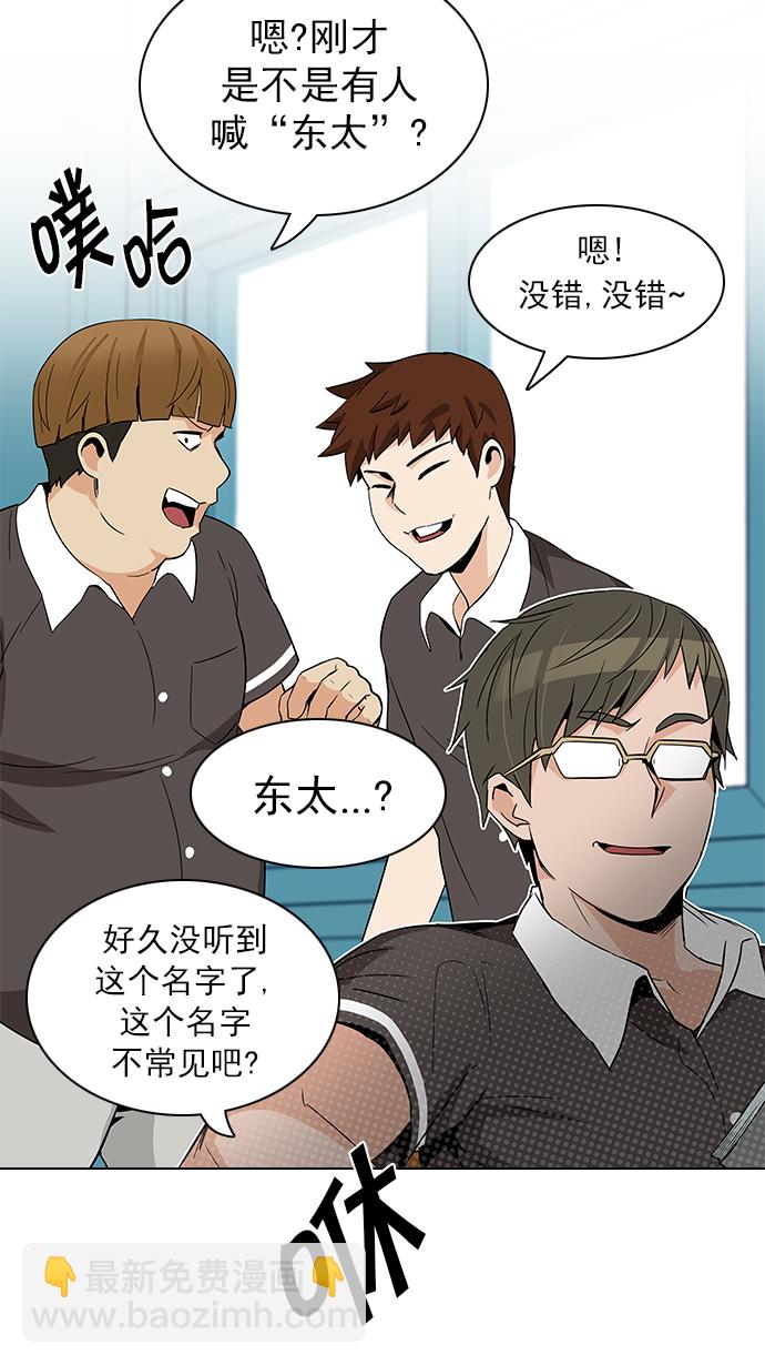 🍼DICE-骰子 [第127话] DICER or NOT  (1) 第26页