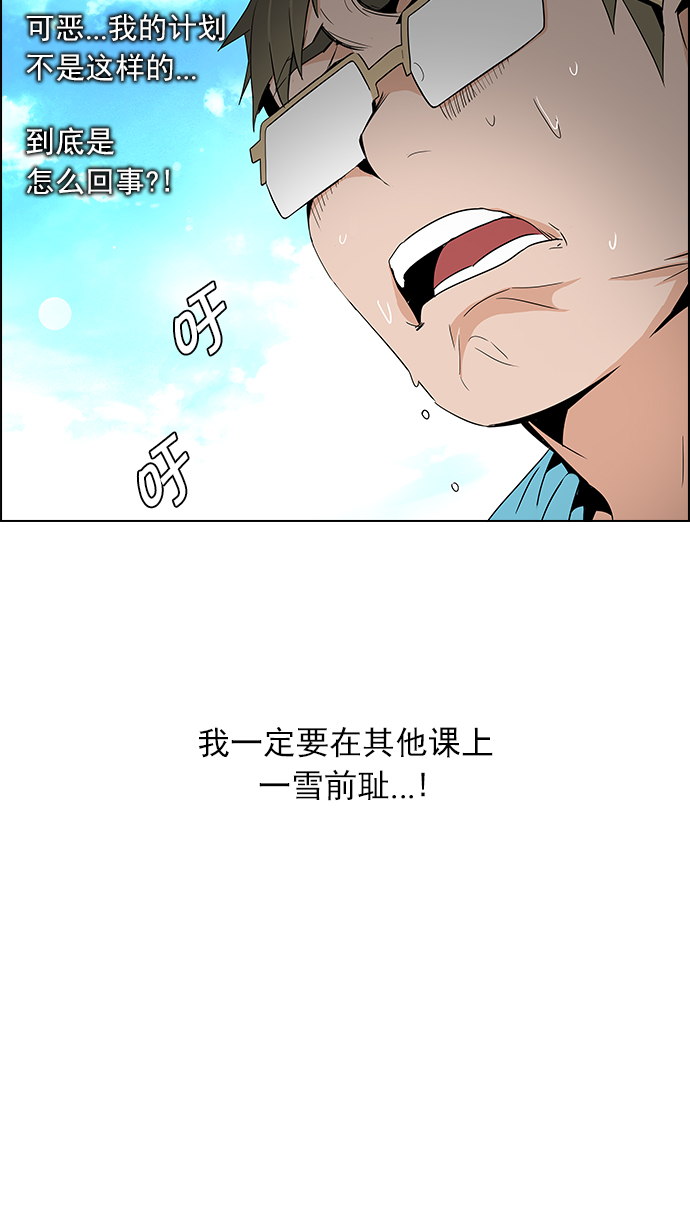 🍼DICE-骰子 [第129话] DICER or NOT (3) 第37页