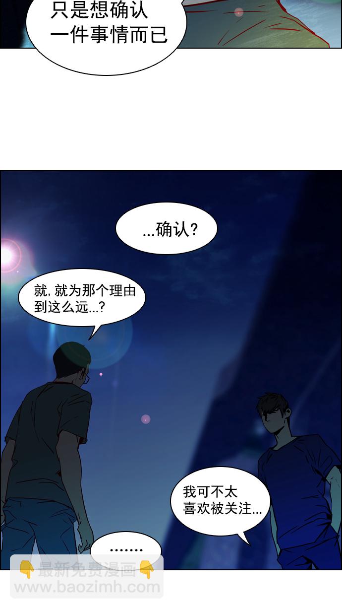 🍼DICE-骰子 [第13话] 6的那边是1 第39页