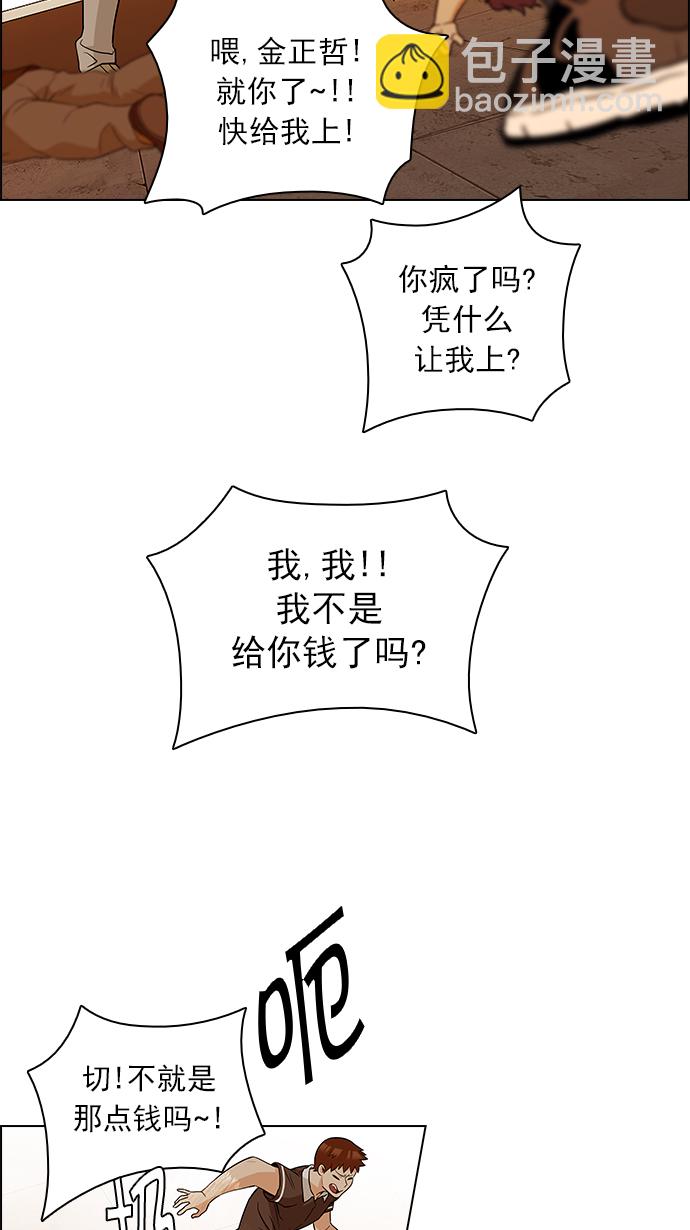 🍼DICE-骰子 [第131话] DICER or NOT (5) 第29页