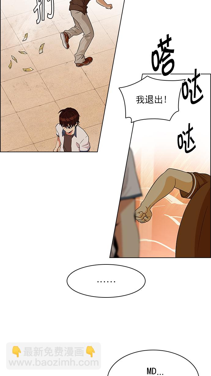 🍼DICE-骰子 [第131话] DICER or NOT (5) 第30页
